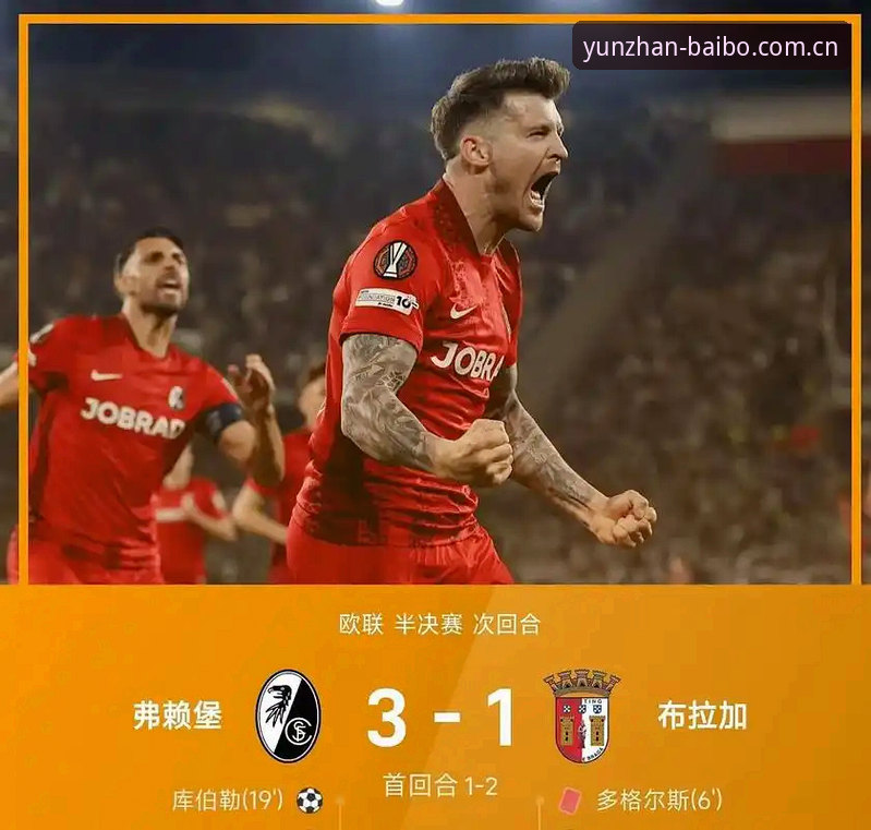 百博sports使用教程 欧联杯决赛回放操作教程:维拉3-0弗赖堡夺冠全记录